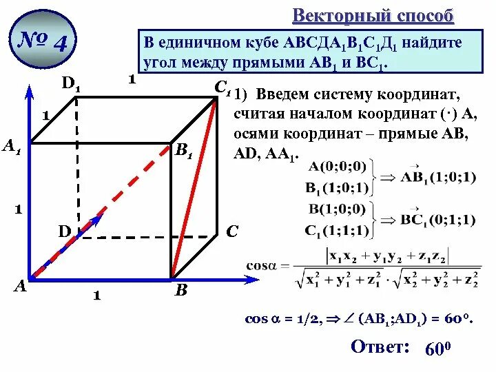 Как найти угол скрещивающихся. Угол между скрещивающимися прямыми в Кубе 10 класс. Задачи на нахождение угла между прямыми в Кубе. Угол между скрещивающимися прямыми 10 класс. Угол между скрещивающимися прямыми в Кубе задачи.