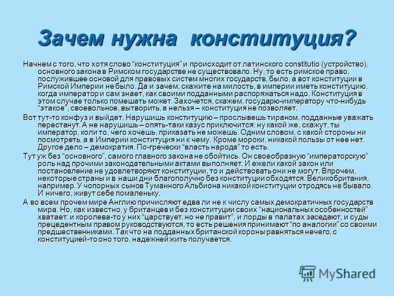 Конституцию должен знать каждый. Конституция для школьников. Конституцию должен знать каждый. Я гражданин россии классный час. Гипотеза в конституции рф.