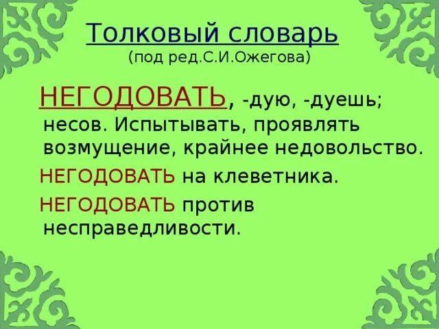 Не годуя без причины