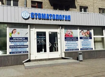 Стоматологическая на большевистской