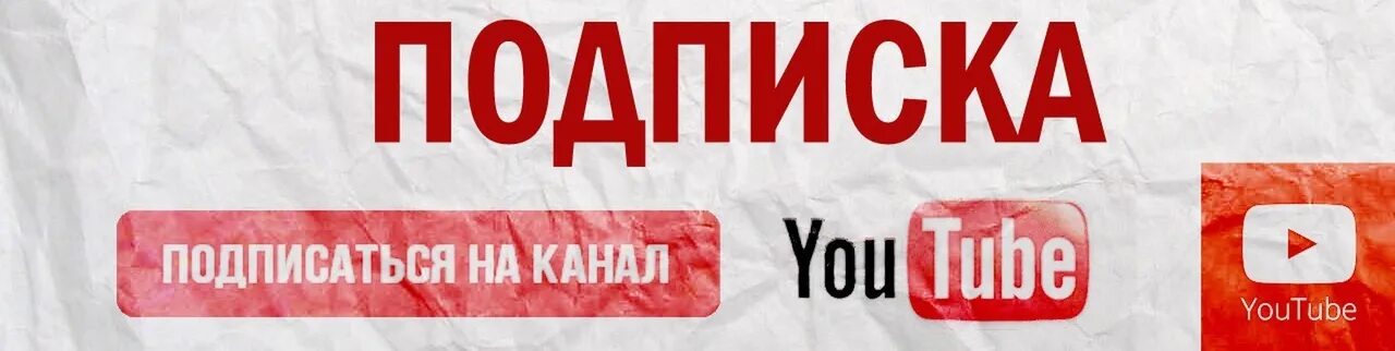 Шапка канала Подпишись. Кнопка подписаться. Подписка на канал шапки. Шапка на ютуб канал Подпишись.