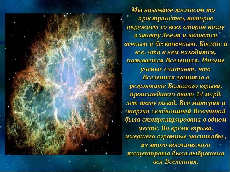 Земля доклад 4 класс окружающий мир