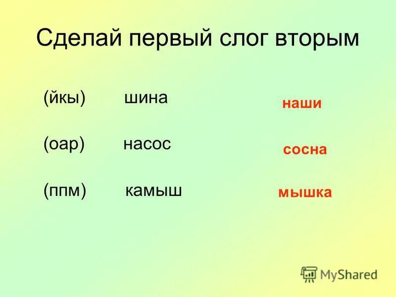 Слова м к р о з а