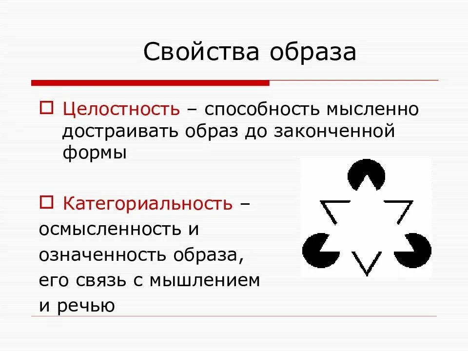 Что значит целостность приложения. Целостность образа. свойства образа. категориальность. категориальность восприятия.