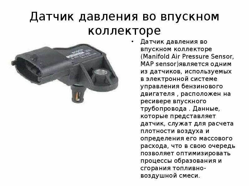 Где находится датчик мар Чистка датчика температуры и давления воздуха (Т-МАР или ошибочно MAP) на Hover