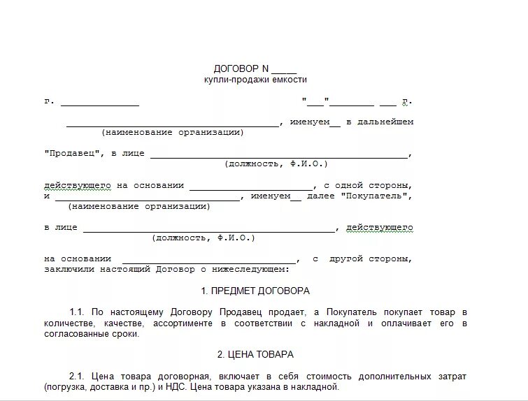 Договор зерно. Договор купли продажи бочки цистерны. договор купли продажи. договор купли продажи товара. договор продажи образец.