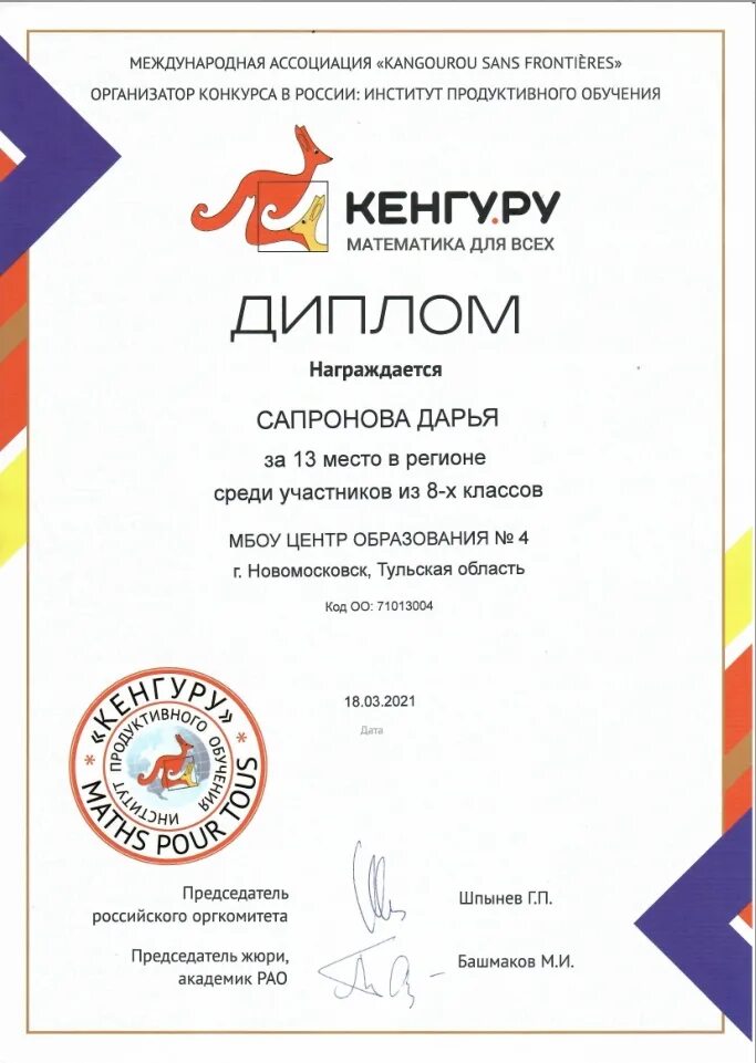 международный математический конкурс-игра кенгуру. сертификат кенгуру математика. кенгуру конкурс. международный конкурс кенгуру. математическая игра кенгуру.
