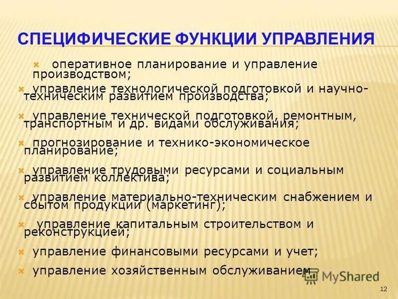 функции чувств. специфические педагогические функции. специфические обязанности. перераспределительная функция ценных бумаг. специфические функции педагогического процесса.