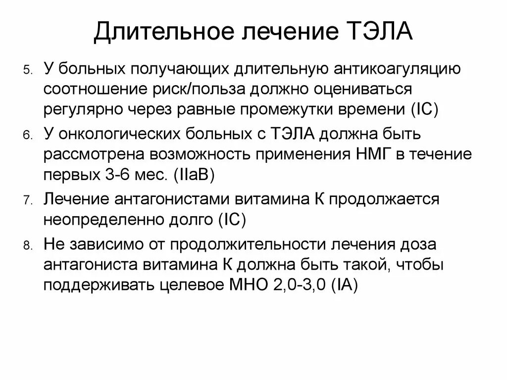 Длительное лечение. Тэла Возраст больных. Тэла целевое мно. Тэла клиника диагностика лечение.