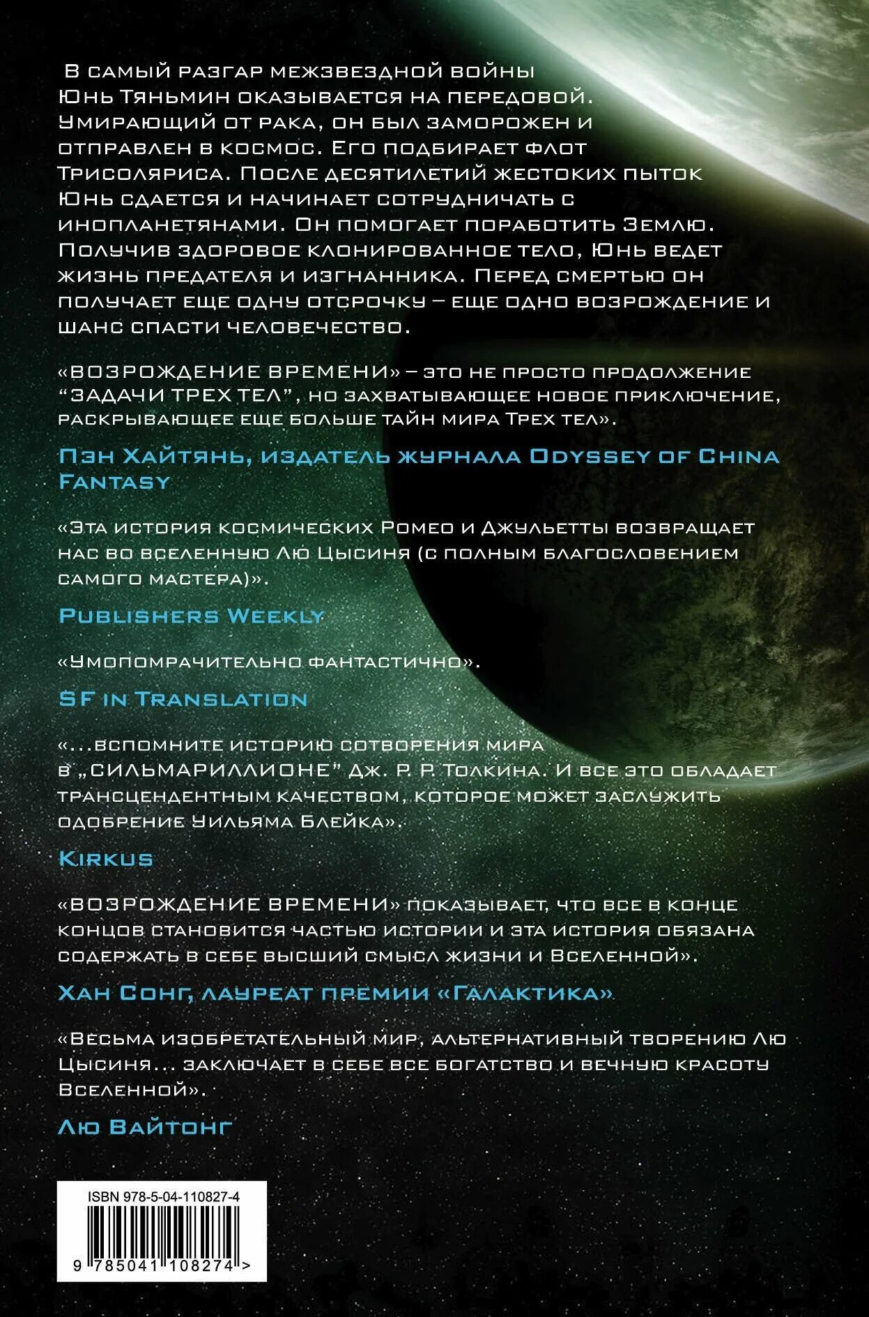 Трилогия задача трех. Баошу &quot;возрождение времени&quot;. возрождение времени книга. задача трех тел трилогия. задача трёх тел лю цысинь книга.