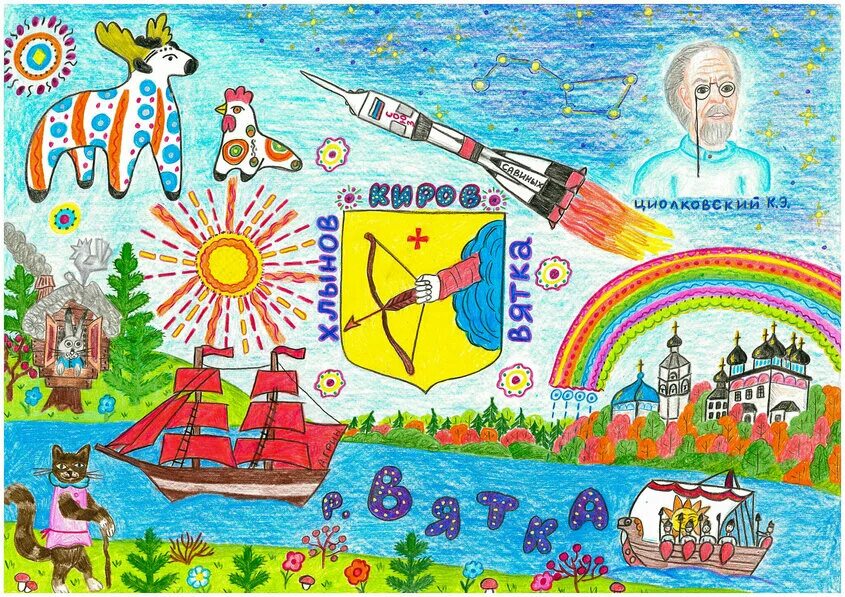 Международный конкурс детских рисунков 2025. Районный конкурс детских рисунков. город киров рисунки детей. детский рисунок город. рисунок вятский край.