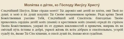 Молитва о здоровье сына материнская самая сильная