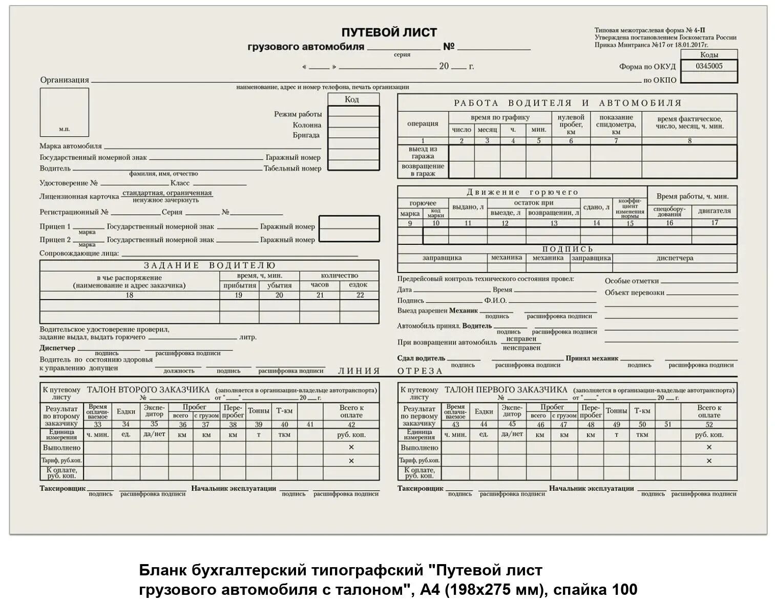 Путевой лист на неделю. Путевой лист грузового автомобиля (форма № 4-с). Путевой лист грузового автомобиля 4п 2023. Путевой лист грузового автомобиля 4s. 0345005 Путевой лист грузового автомобиля.