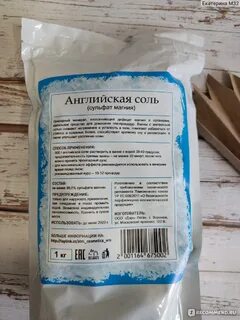 Английская соль применение