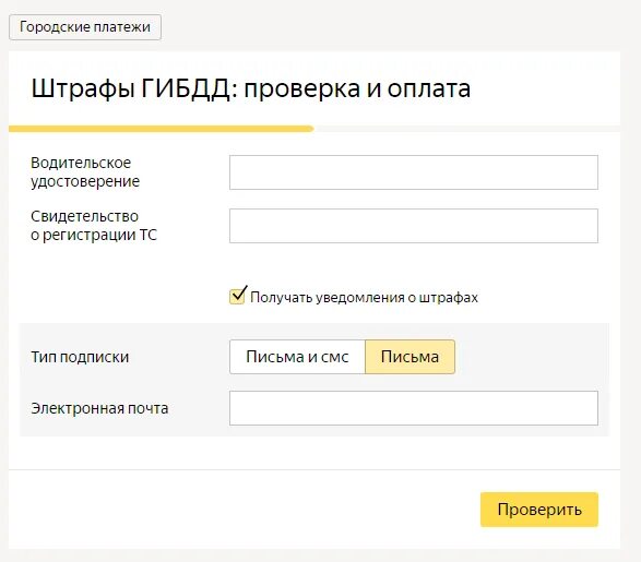 Штрафы гибдд по свидетельству автомобиля. Штрафы ГИБДД проверить. Проверить штрафы по. Штрафы ГИБДД по фамилии имени отчеству и дате. Штрафы ГИБДД по номеру автомобиля.