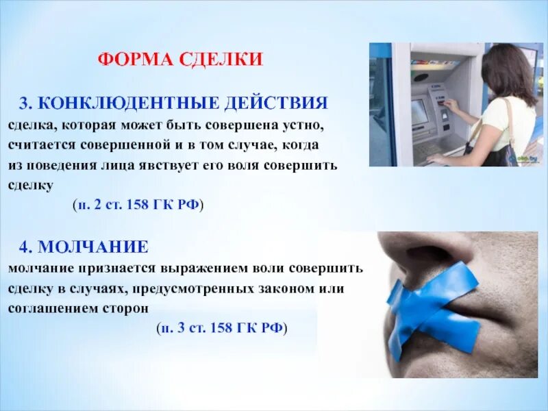 Сделка которая может быть совершена устно