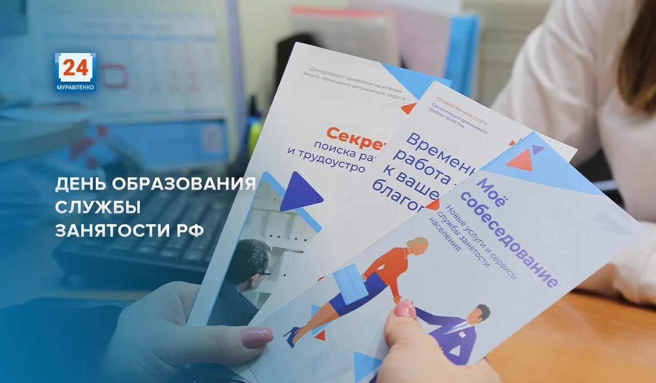 День работников службы занятости. Работник службы занятости населения. С праздником службы занятости. Профессиональный праздник служба центра занятости населения. День службы занятости 2024