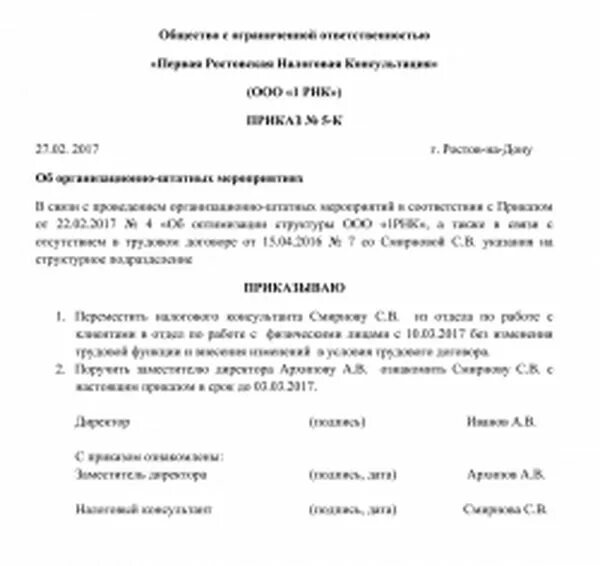 Перемещение оформлено