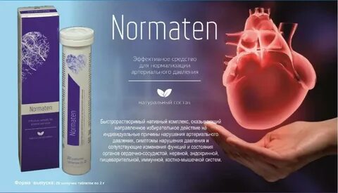 Норматенс инструкция