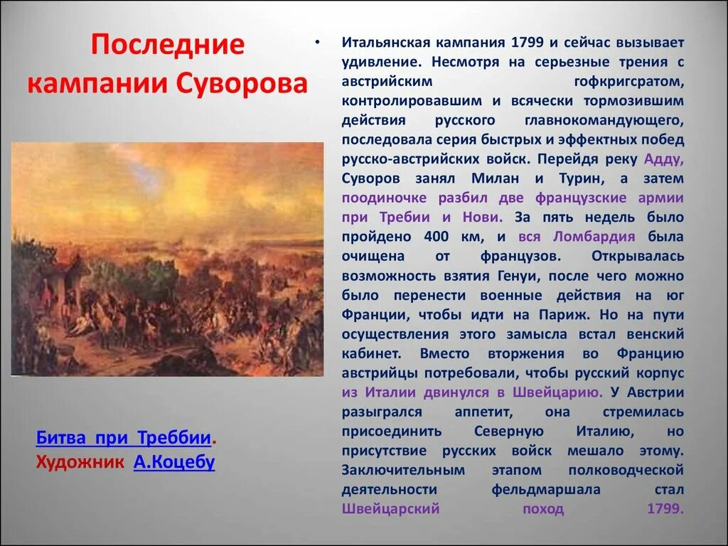 Битва при Треббии 1799. Битва при Треббии Суворов. Битва на Треббии Суворов. Битва при Треббии 1799 картина.