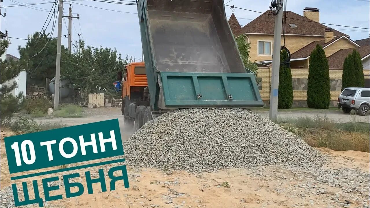 Тонна щебня. Тонна гравия. 5 Тонн гравия. 5 Тонн щебенки. Тонна щебня фото