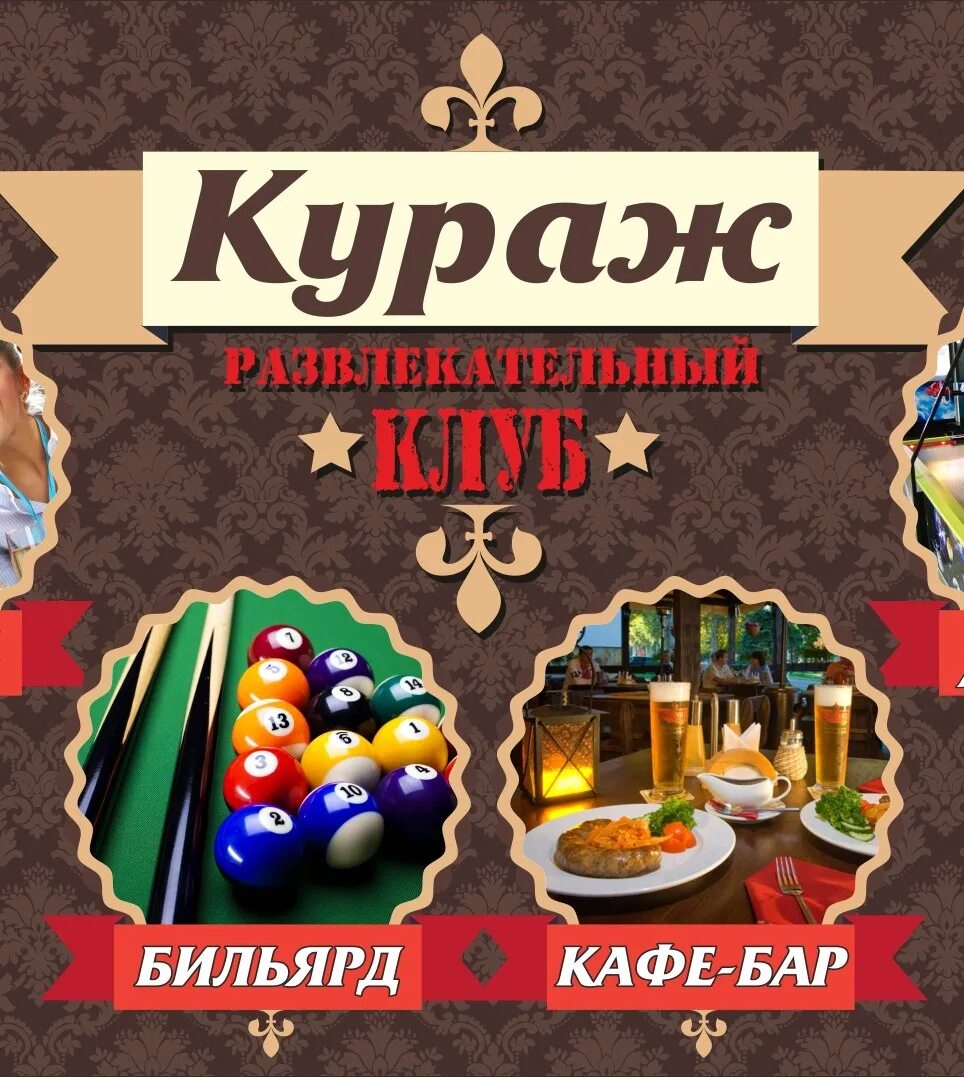 Кафе кураж. Кафе кураж улан-удэ восточный. кафе кураж ялуторовск. кафе кураж меню.