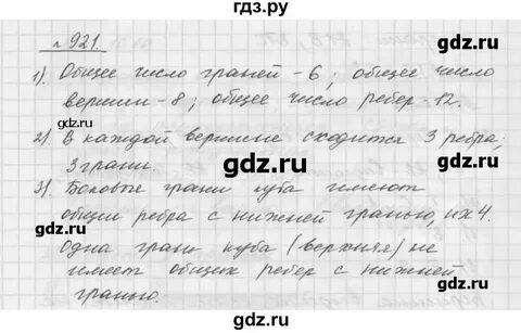 Русский язык страница 211 номер 923