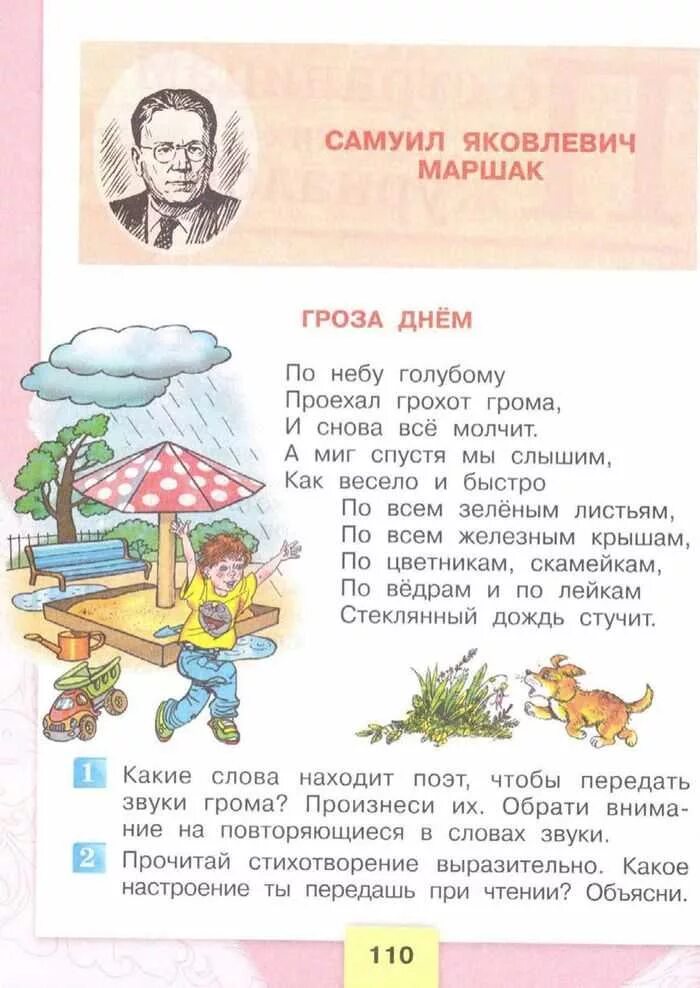 Маршак стихи 3 класс гроза