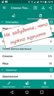 Список покупок на телефон