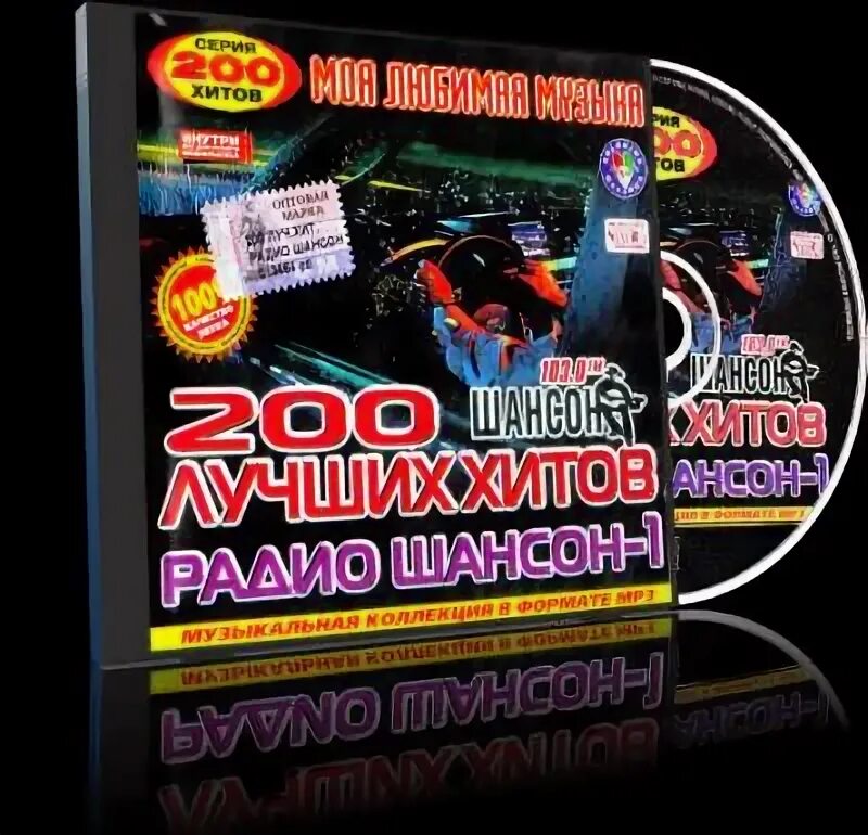 Шансон. Шансон как жанр музыки. Шансон 2007. Лучшие хиты 2016. Хиты шансона.