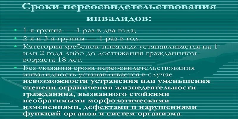 Инсульт есть инвалидность