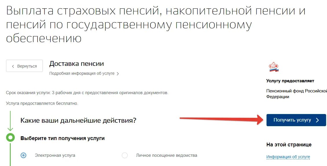Перевести пенсию на карту мир через госуслуги. Перевести пенсию на карту Сбербанка через госуслуги. Перевести пенсию на карту через госуслуги. Перевести пенсию на карту