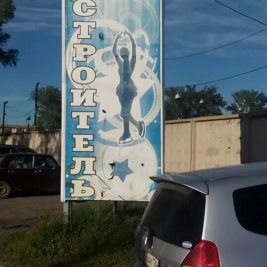 Минусинский строитель. Минусинский строитель. Праздники на стадионе строитель минусинск. Стадион строитель минусинск. Минусинск конкурс помидоров.