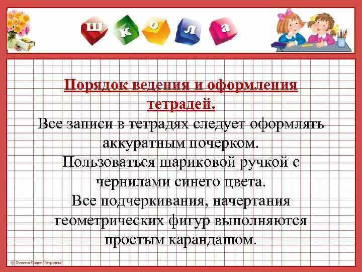 Начальная школа ведение тетрадей. Орфографический режим в начальной школе по ФГОС школа России 1 класс. Орфографический режим в начальной школе по ФГОС школа России. Орфографический режим ведения тетрадей в начальной школе. Памятка по ведению тетради.