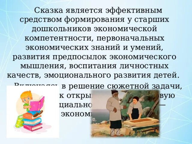 Предпосылки финансовой грамотности дошкольников. Экономическое воспитание дошкольников. Формирование предпосылок финансовой грамотности у дошкольников. Личные качества ребенка дошкольника. Диагностика экономическое воспитание дошкольников с родителями.