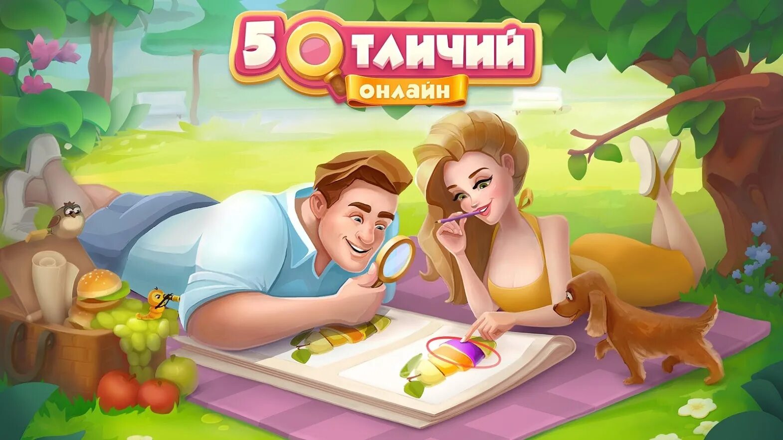 Игра на телефон найти отличия. Найди 5 отличий. Игра 5 отличий. Игра пять отличий. Игра Найди 5 отличий.