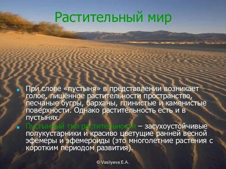 Средняя температура июля в полупустынях. Субтропические пустыни и полупустыни. Климатические условия пустыни и полупустыни в России. Природная зона субтропики полупустыни и пустыни. Растительность полупустыни субтропики.