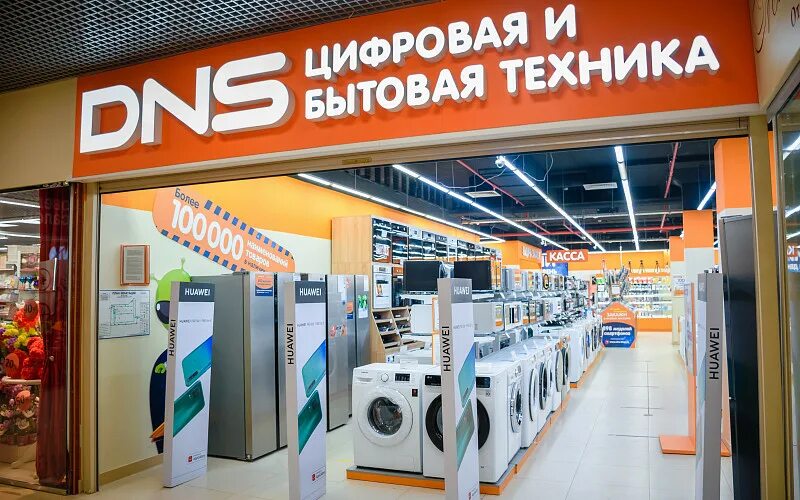 Бытовая техника магазин днс каталог с ценами. ДНС бытовая техника. ДНС на Дыбенко. Фолиум магазин бытовой техники.