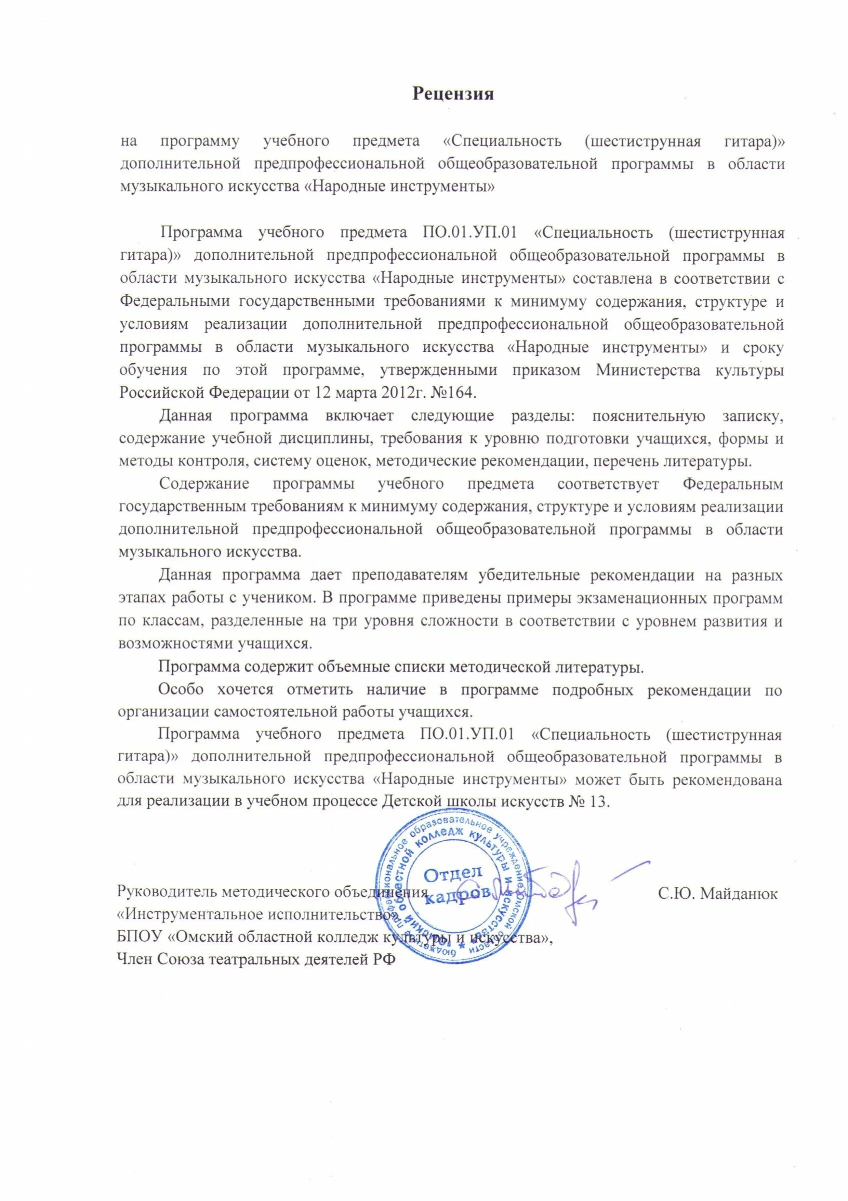 Общеразвивающая программа рецензия. Рецензия на программу. рецензия на статью пример. рецензия на проект. рецензия на публикацию.