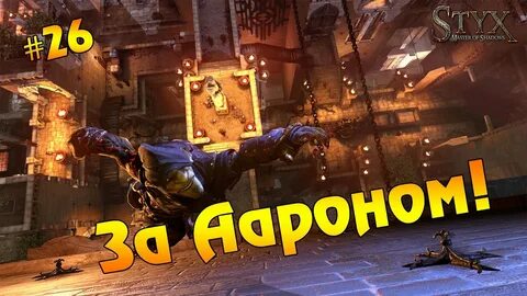 Styx реликвия