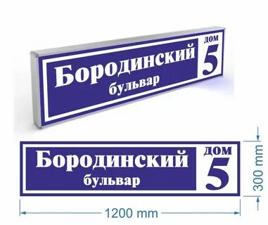 Домовые таблички
