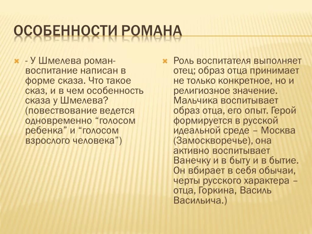 Шмелев особенности творчества. Шмелев черты характера.