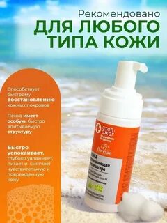 Floresan пенка после загара