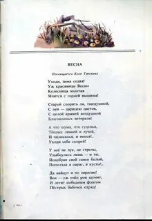 Это было раз весною