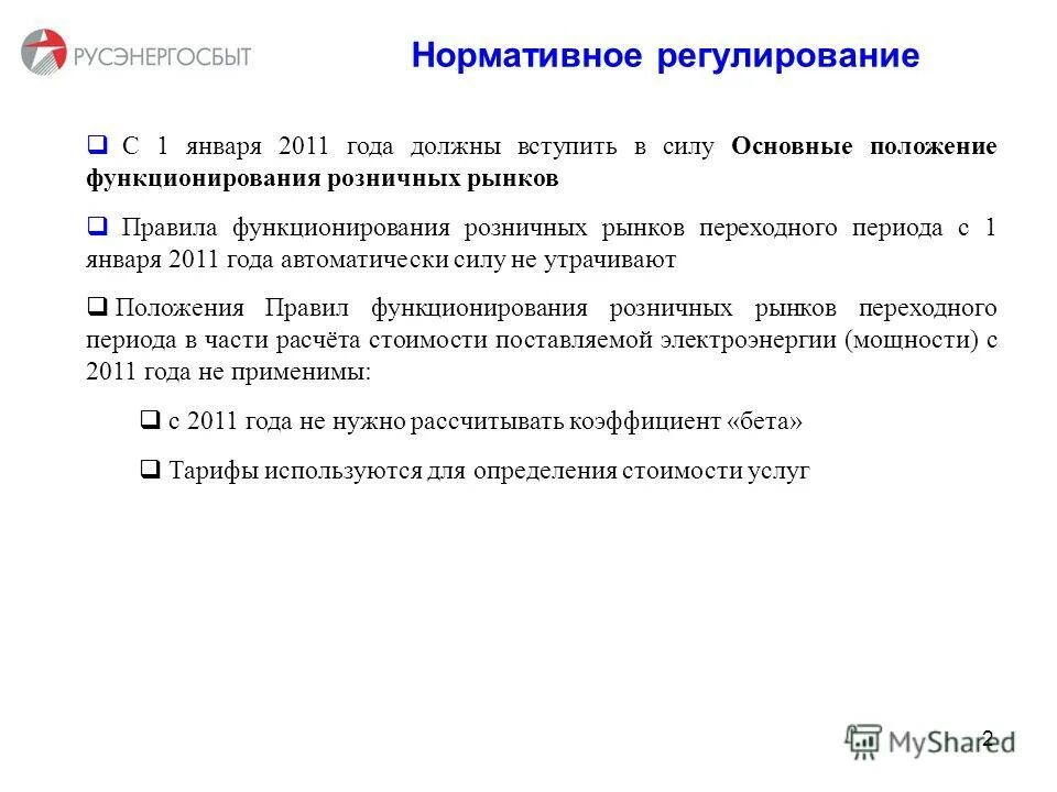 Основные положения функционирования розничных. Основные положения функционирования розничных