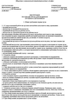 Производственная инструкция 2021