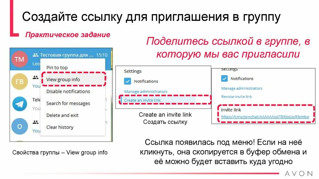 Ссылки на группы. Поделиться ссылкой. Сгенерировать ссылку. Ссылочная группа. Как пригласить в группу по ссылке