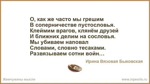 Слово пустословие