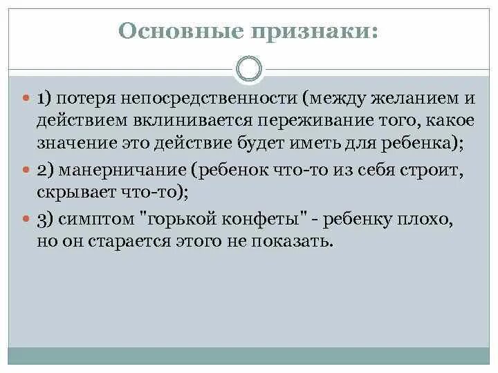 Основные признаки потери внимания. Потеря детской непосредственности основной симптом. Потеря внимательности. Признаки потери себя. Проявить терять