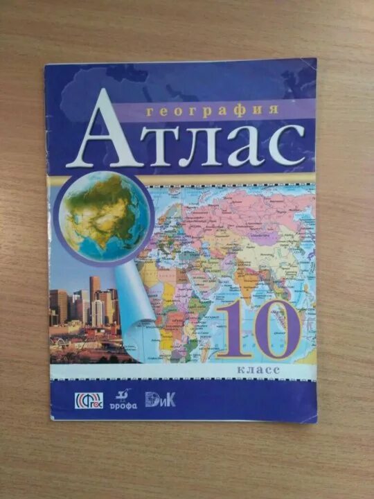 Атлас и контурные 10 класс. Атлас 10 класс карта. Магазин сказка Кемерово  атласы для 10 класса. Сколько стоит атлас в читай город.